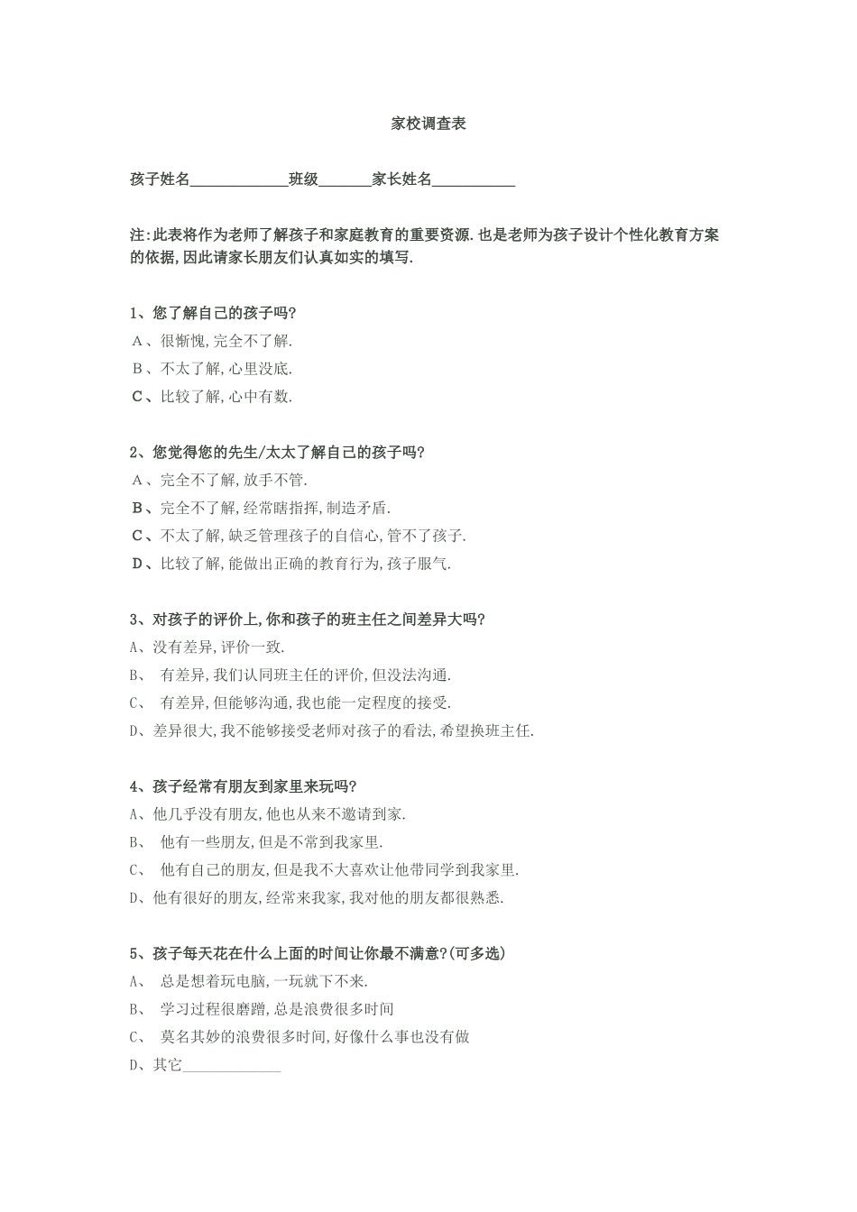 家长学校校交流调查表_第1页
