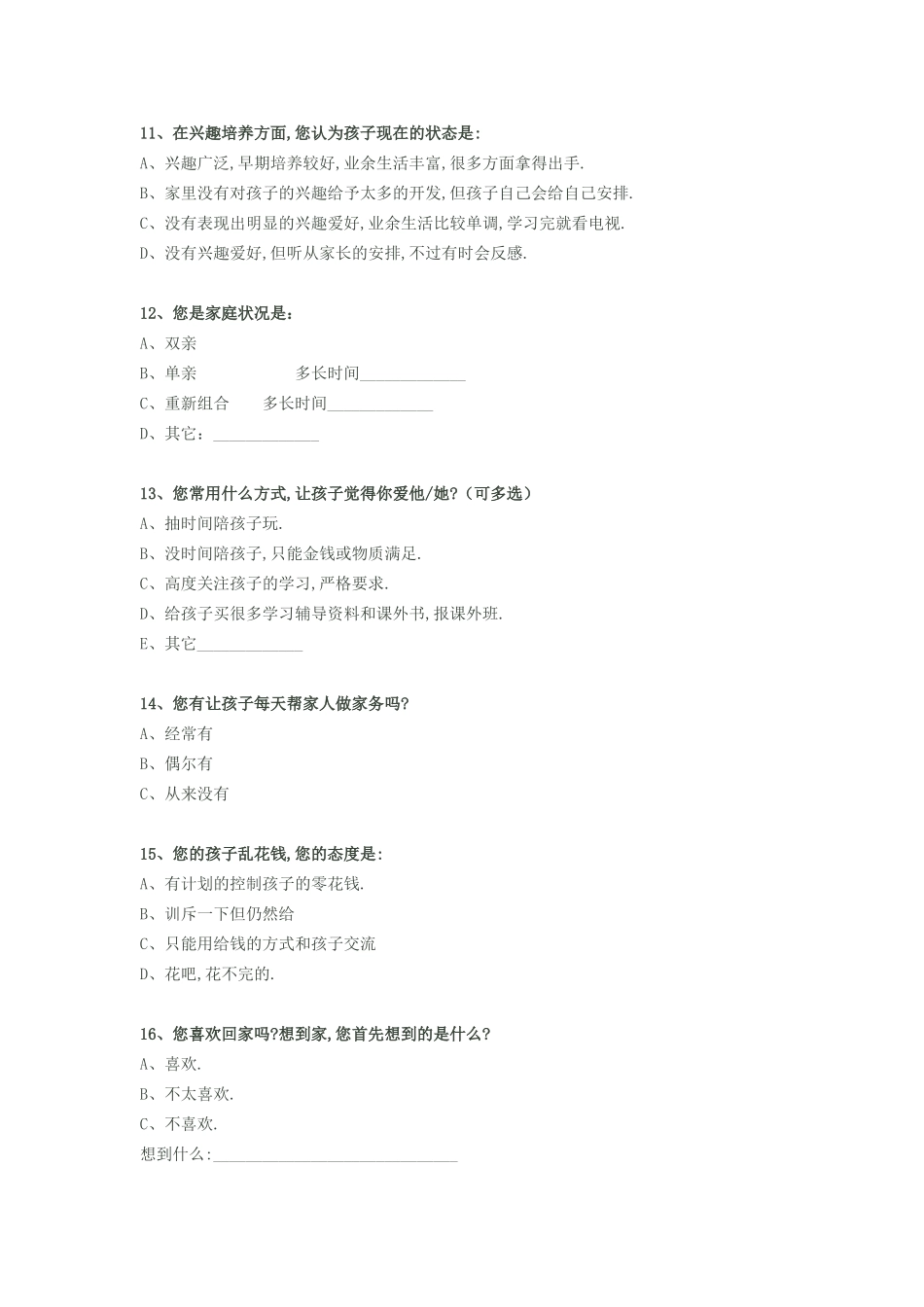 家长学校校交流调查表_第3页