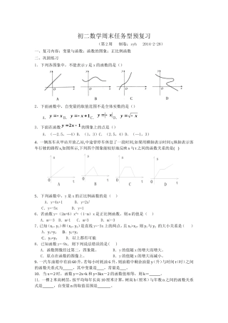 初二数学周末任务型预复习