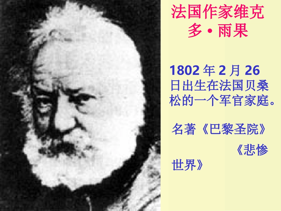 （中小学精品）纪念伏尔泰逝世一百周年的演说_第1页