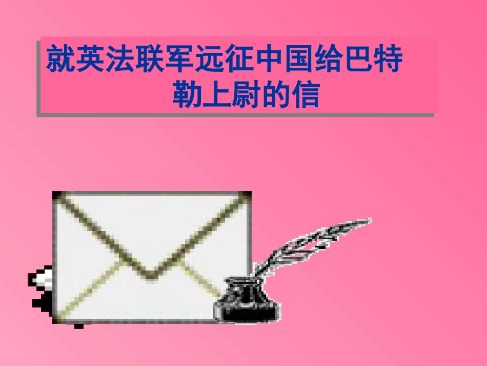 （中小学精品）纪念伏尔泰逝世一百周年的演说_第2页