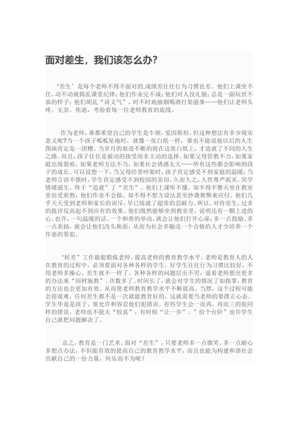 差生怎么对待_第1页