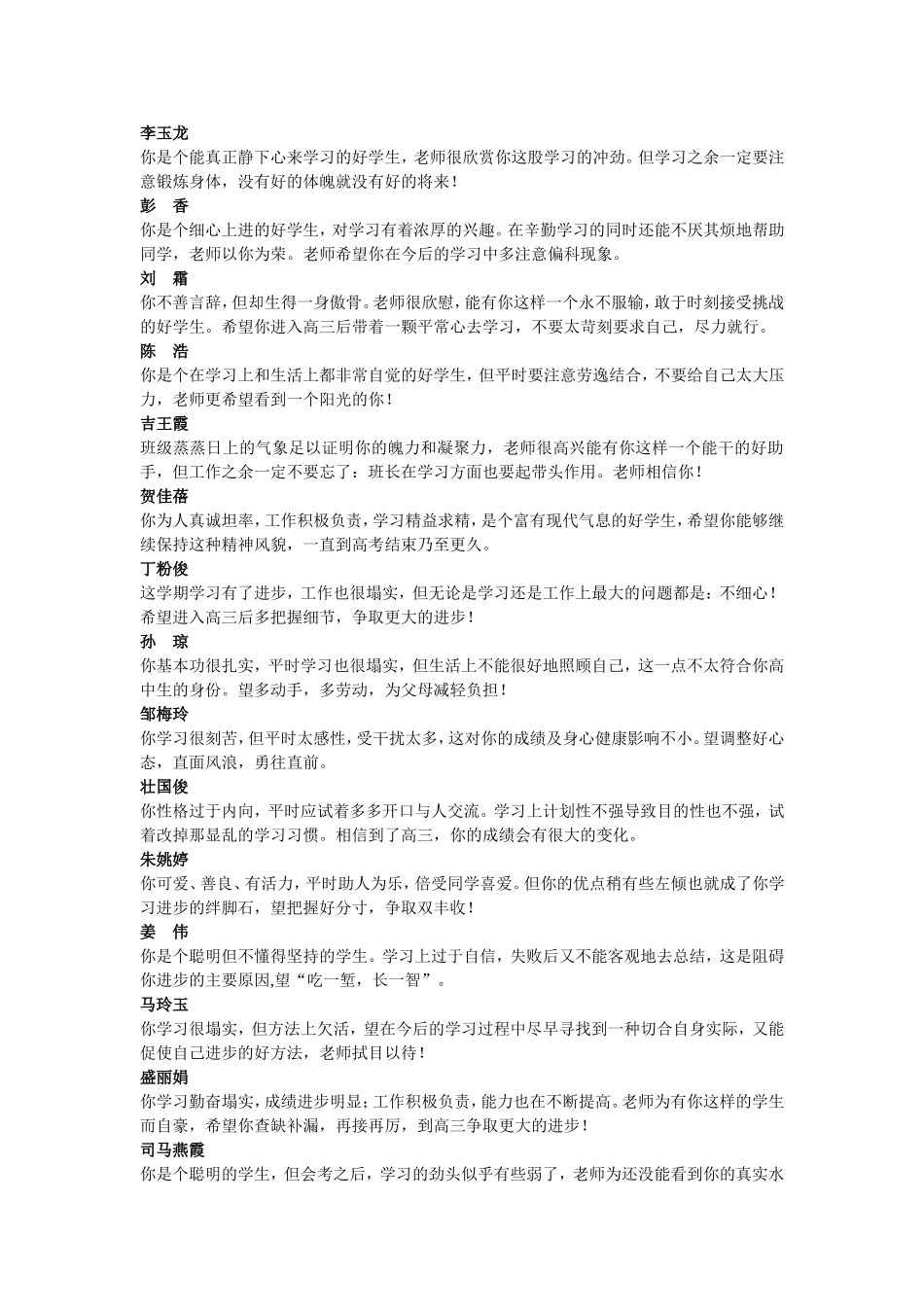 高二下学期万能评语_第1页