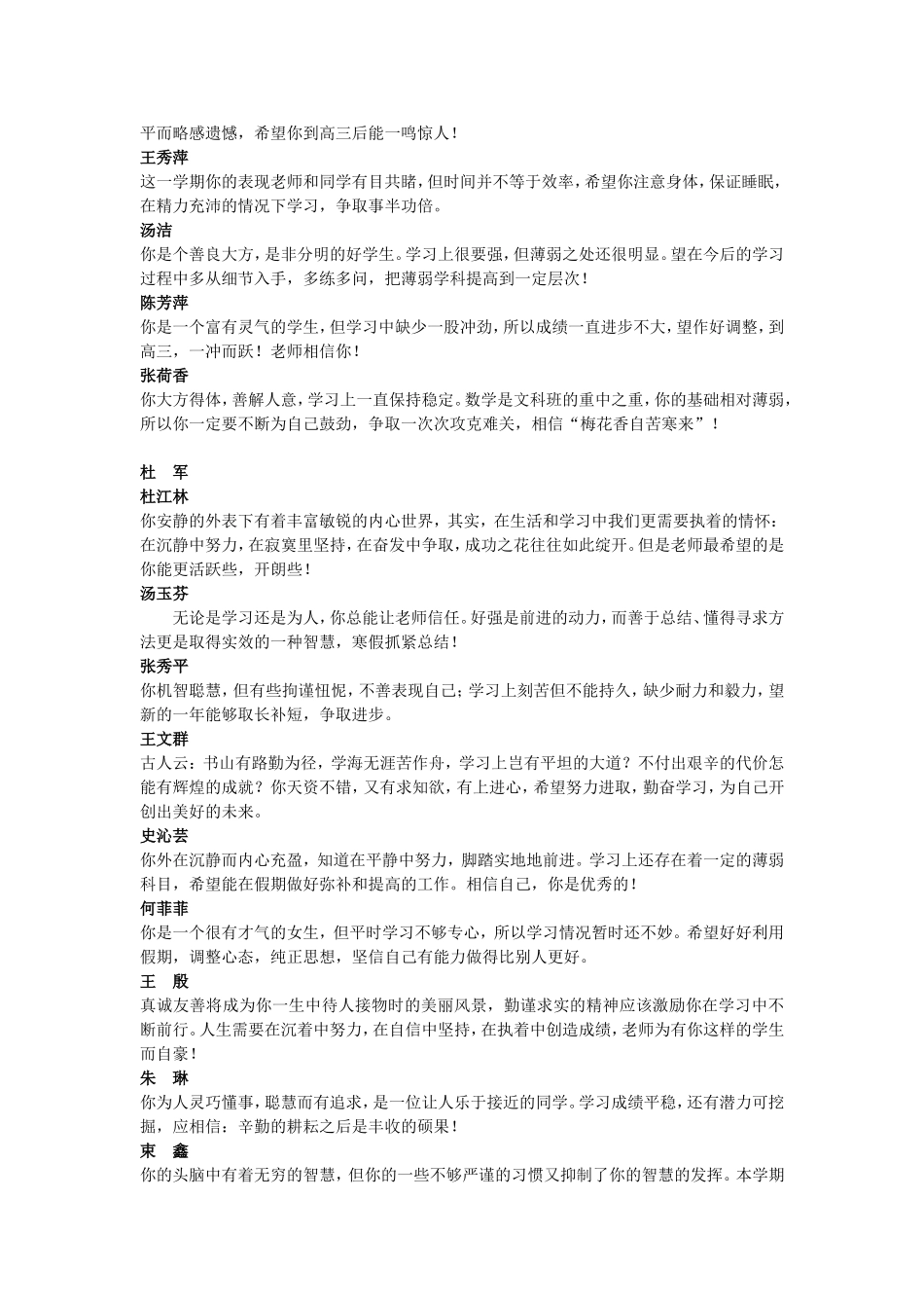 高二下学期万能评语_第2页