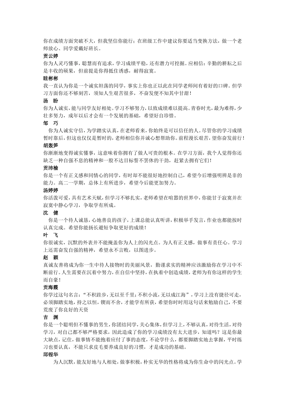 高二下学期万能评语_第3页