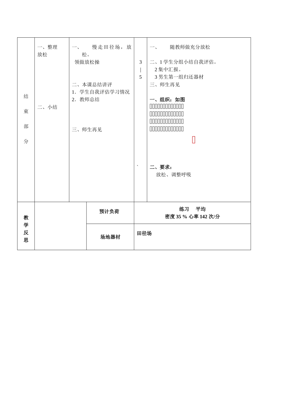 水平四《快速跑练习》教案_第3页