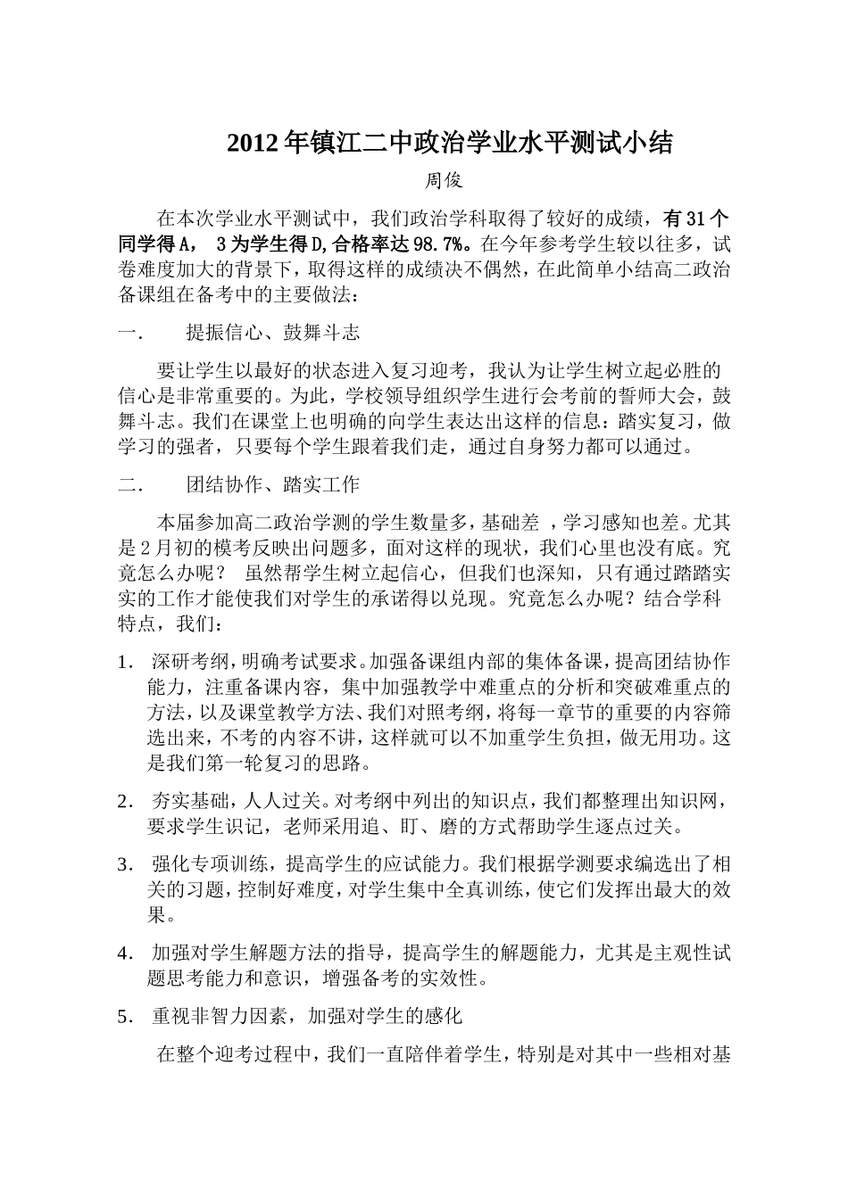 z政治学业水平测试小结_第1页