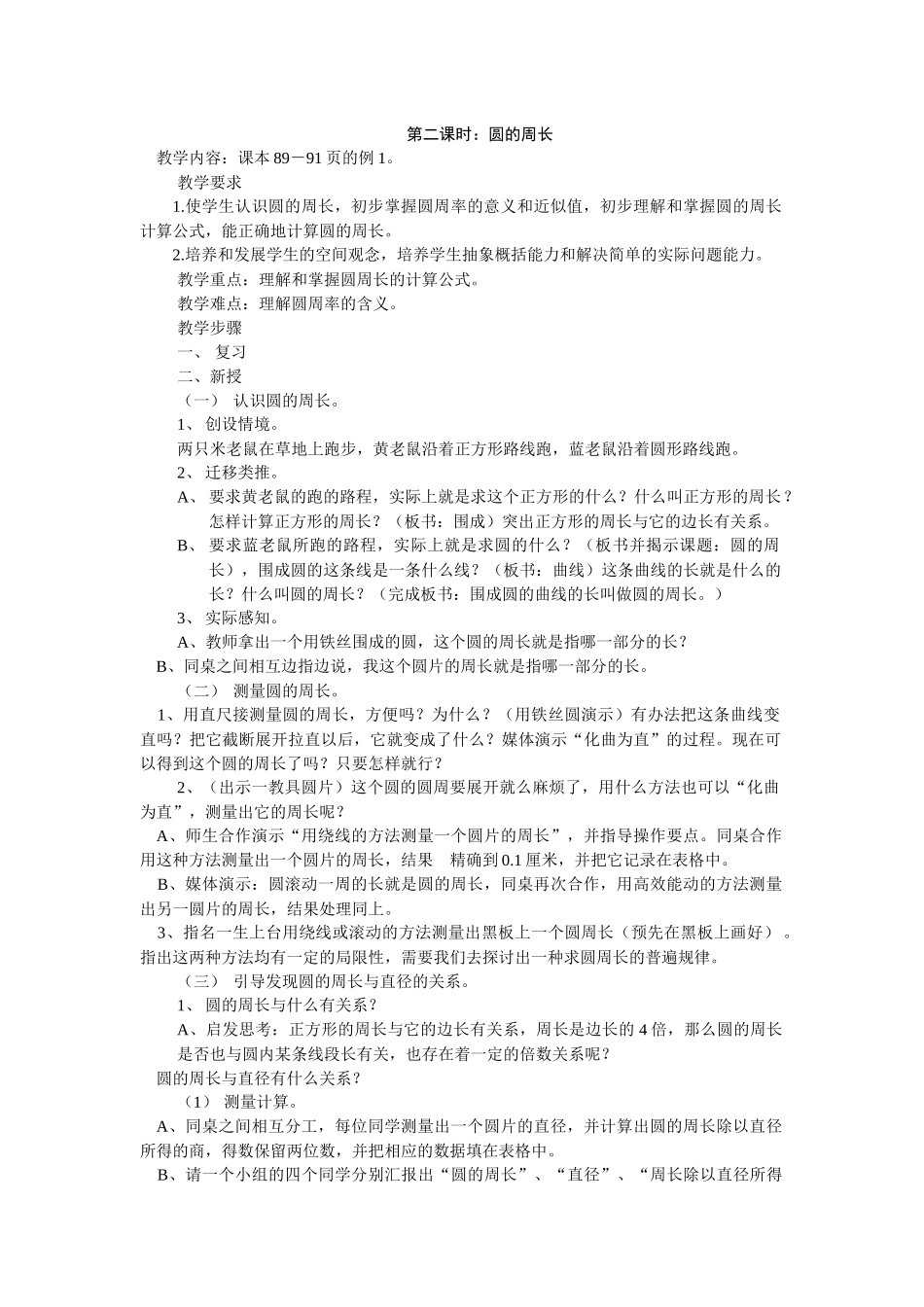 第二课时：圆的周长_第1页