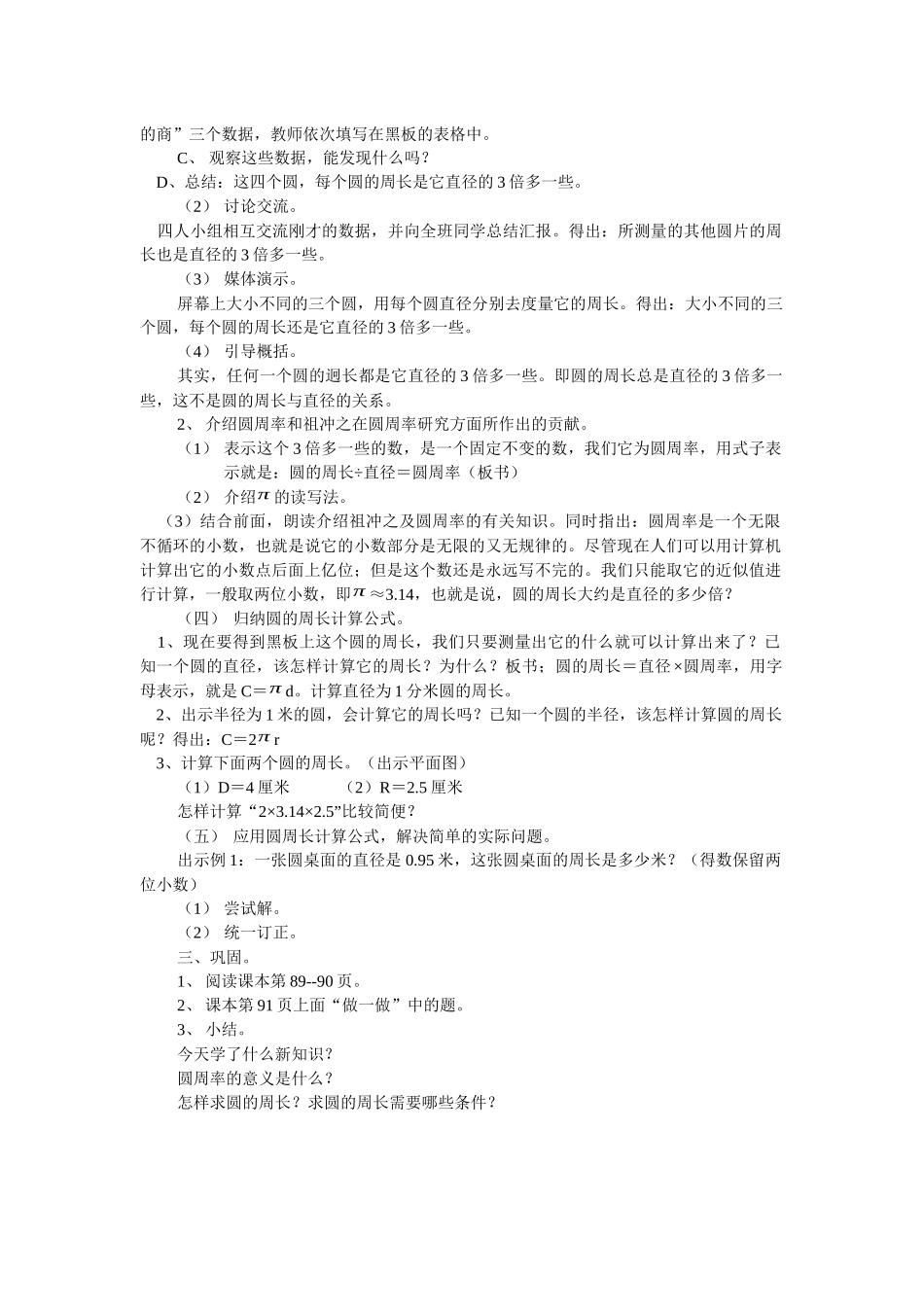 第二课时：圆的周长_第2页