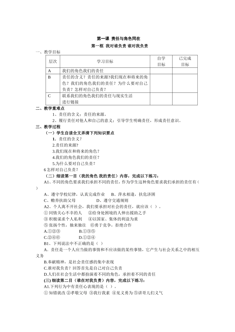 九年级人教版思品导学案_第1页