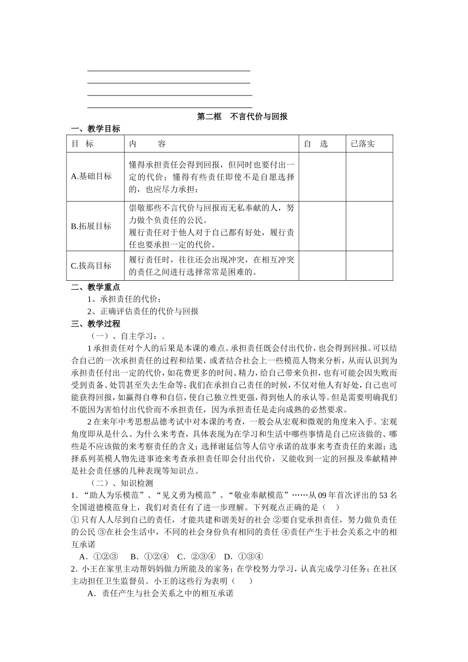 九年级人教版思品导学案_第3页