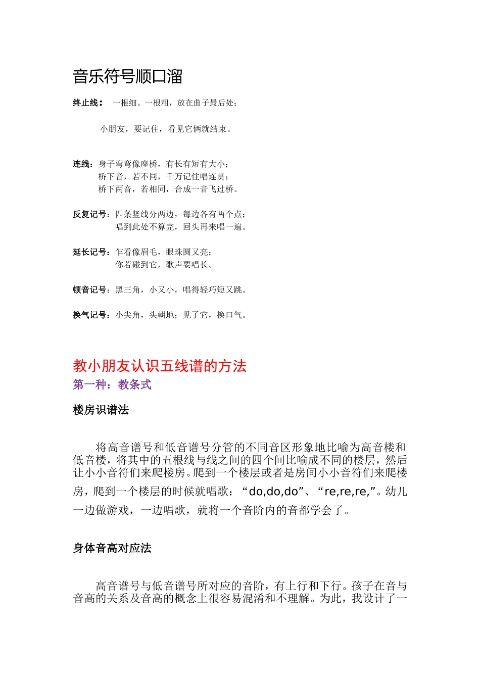 音乐符号顺口溜_第1页