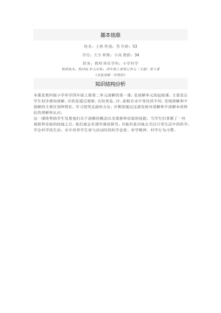 王林的单元知识结构分析