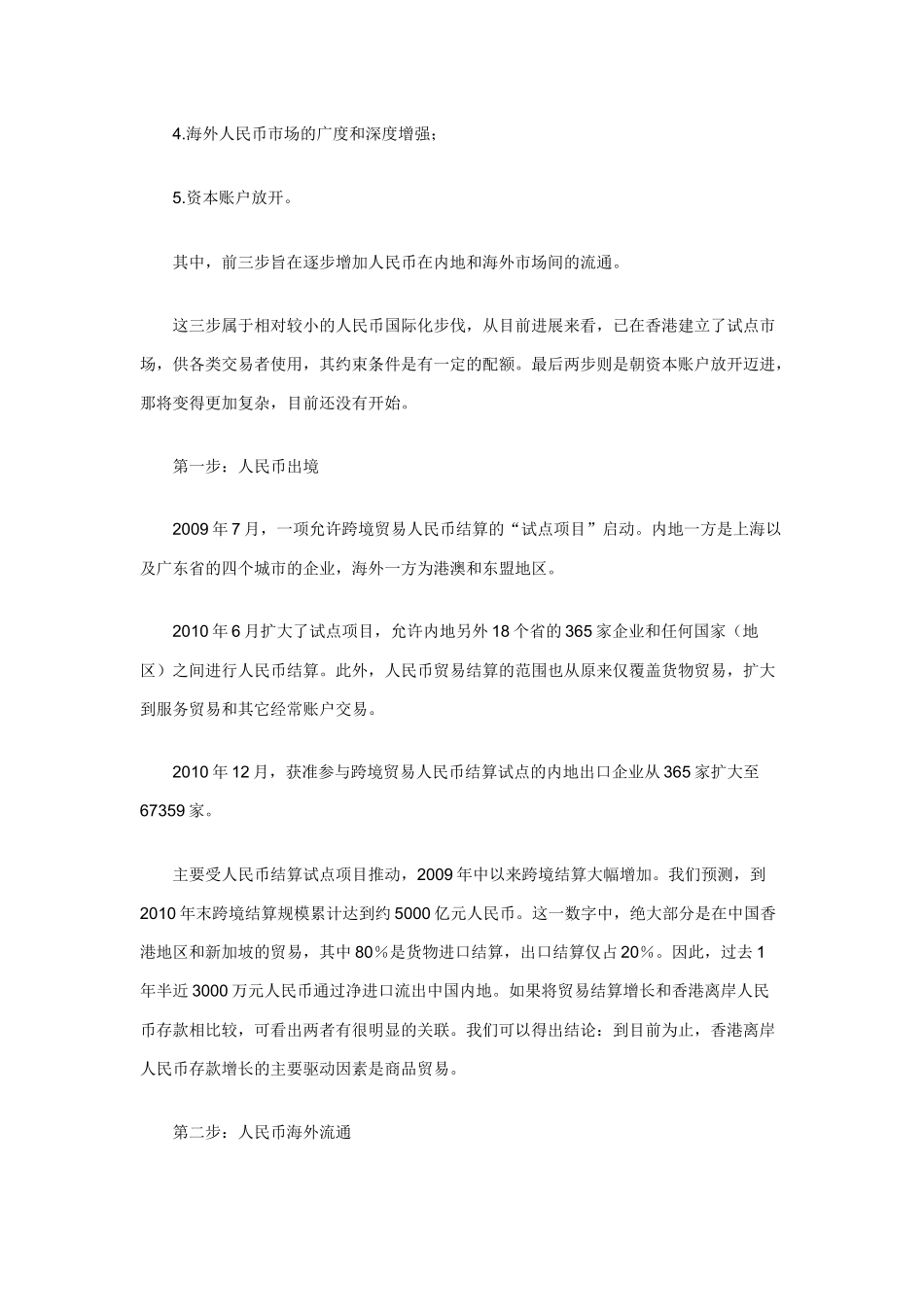 漫谈香港离岸人民币市场的机会_第2页