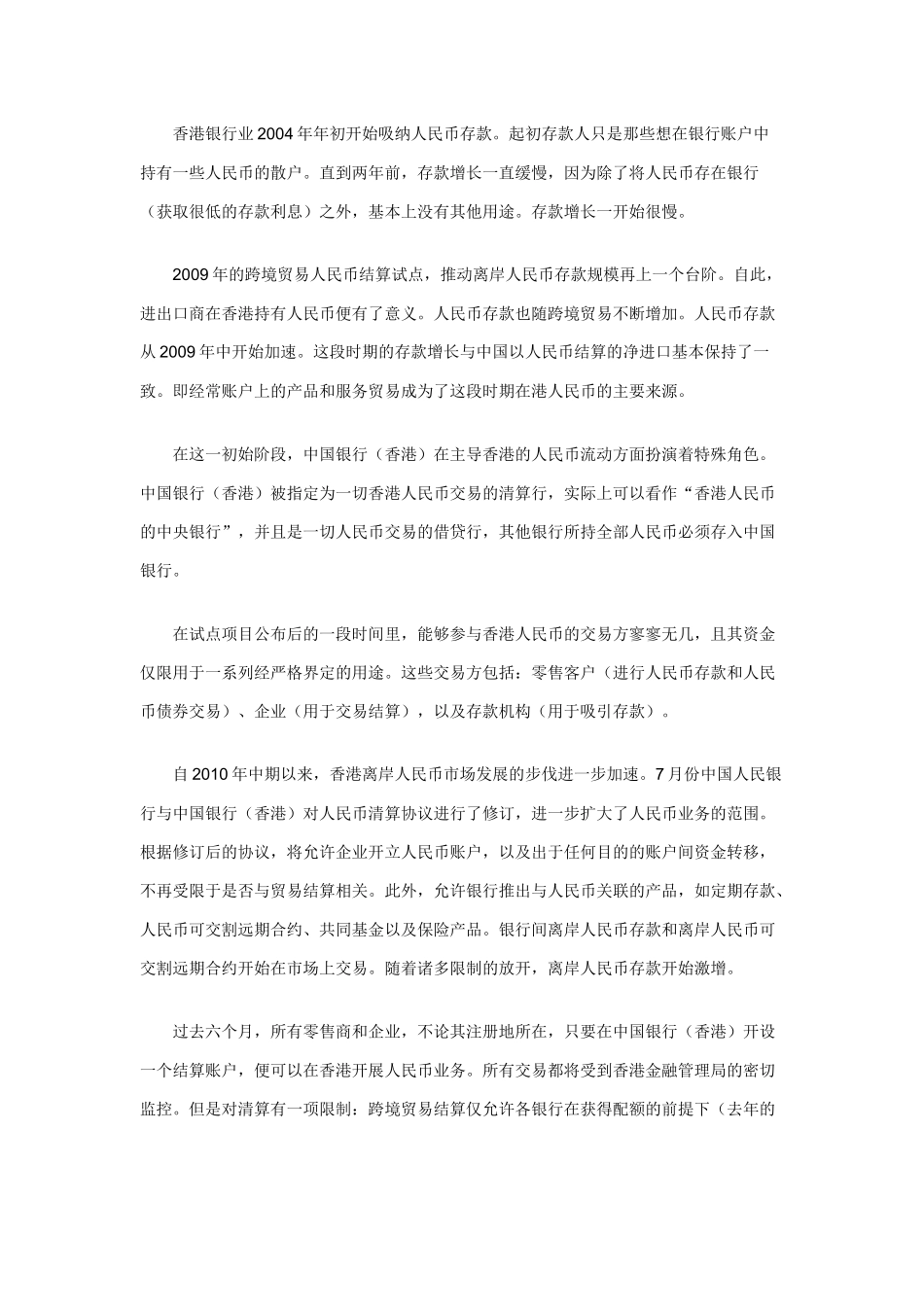 漫谈香港离岸人民币市场的机会_第3页