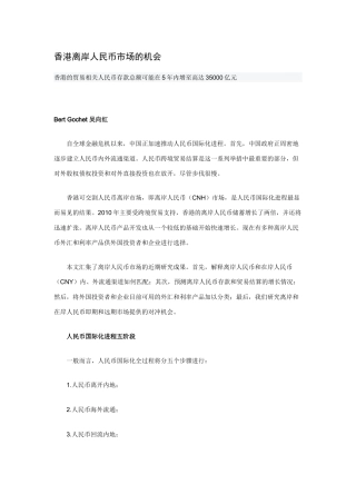 漫谈香港离岸人民币市场的机会
