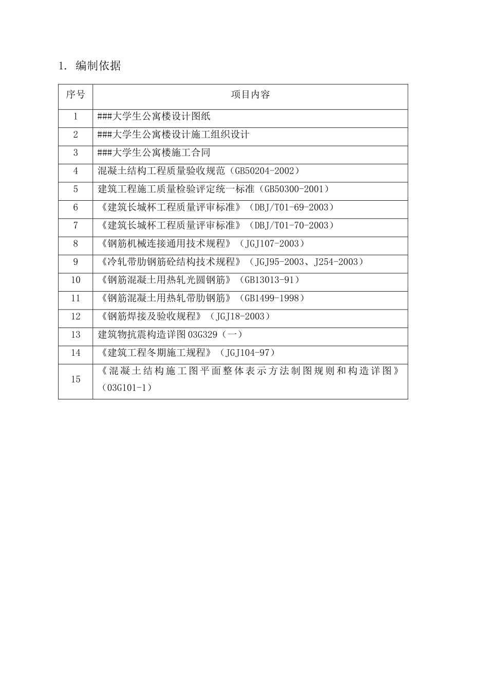 钢筋施工方案（34页）_第3页