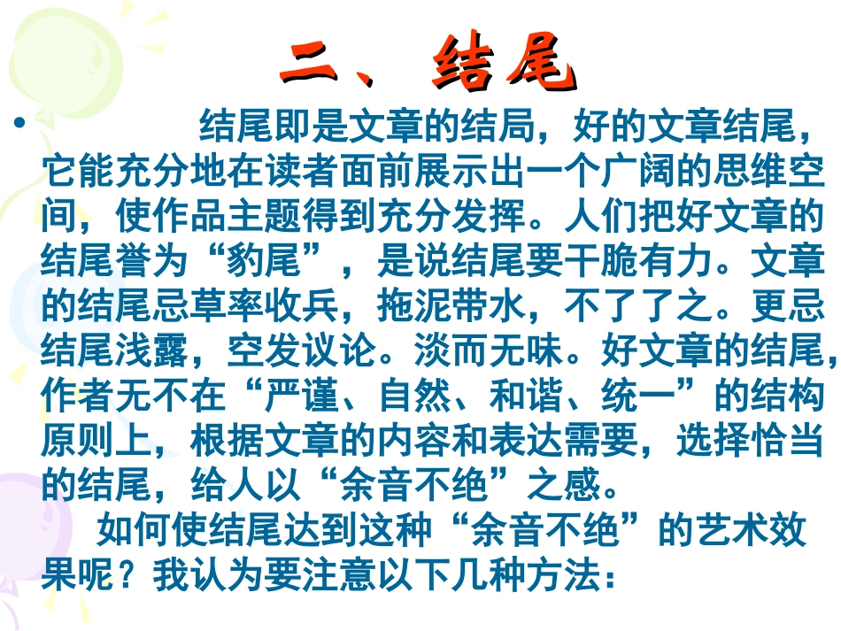 巧写作文结尾_第2页
