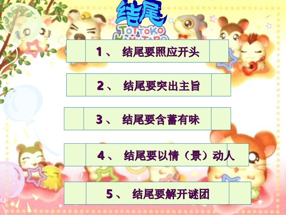 巧写作文结尾_第3页