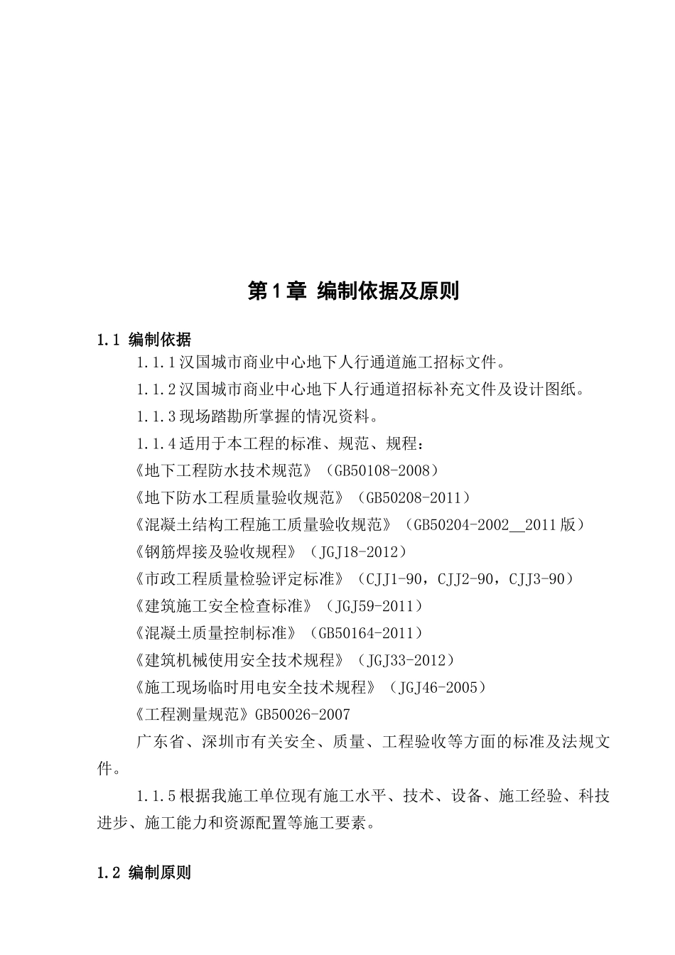 暗挖隧道二衬专项施工方案_第2页