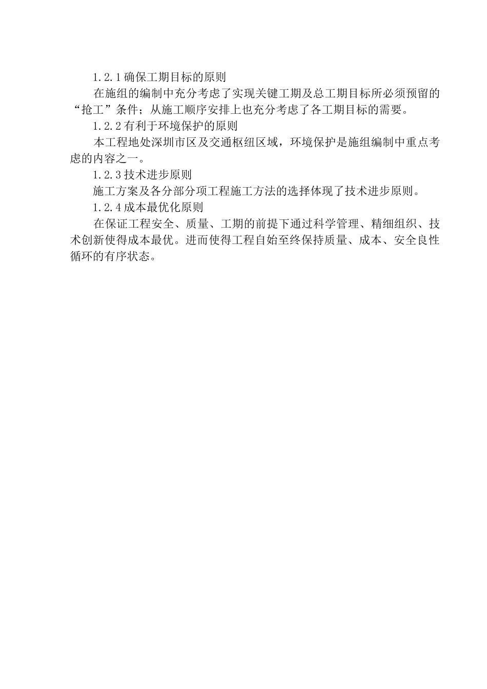 暗挖隧道二衬专项施工方案_第3页