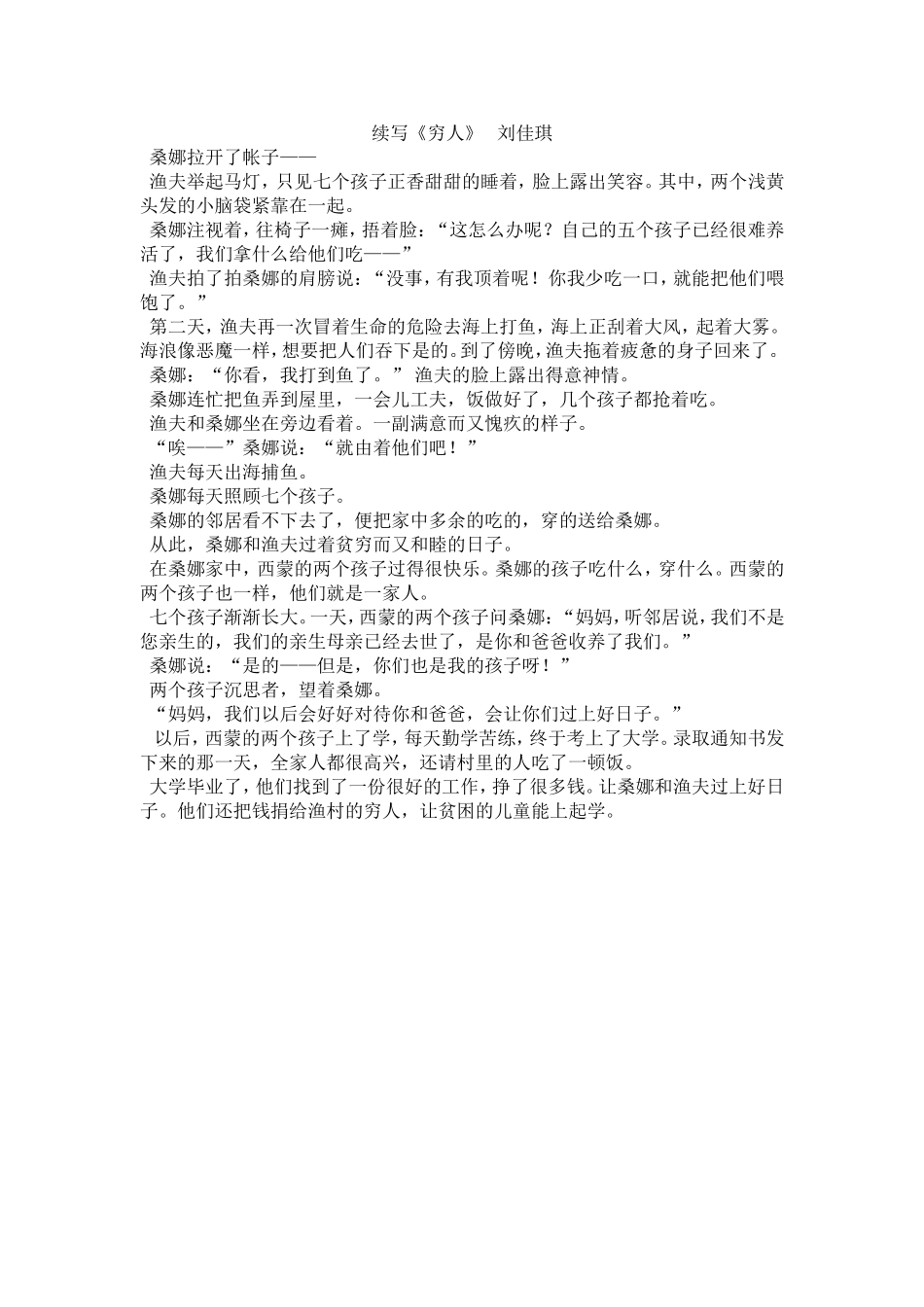 续写《穷人》刘佳琪_第1页