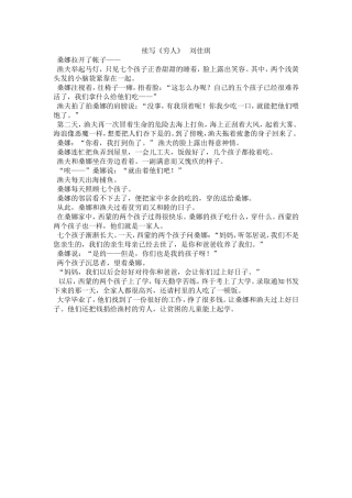 续写《穷人》刘佳琪