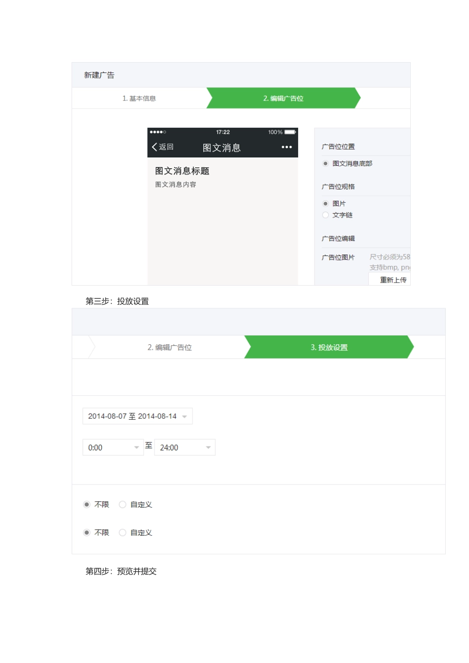 某科技微信MP运营手册_第2页