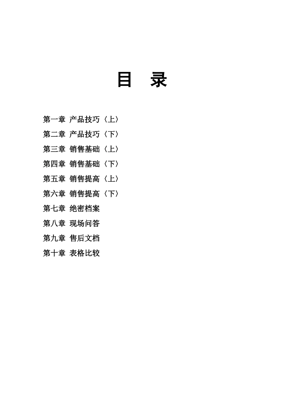 诺亚舟电脑辞典销售培训手册_第2页