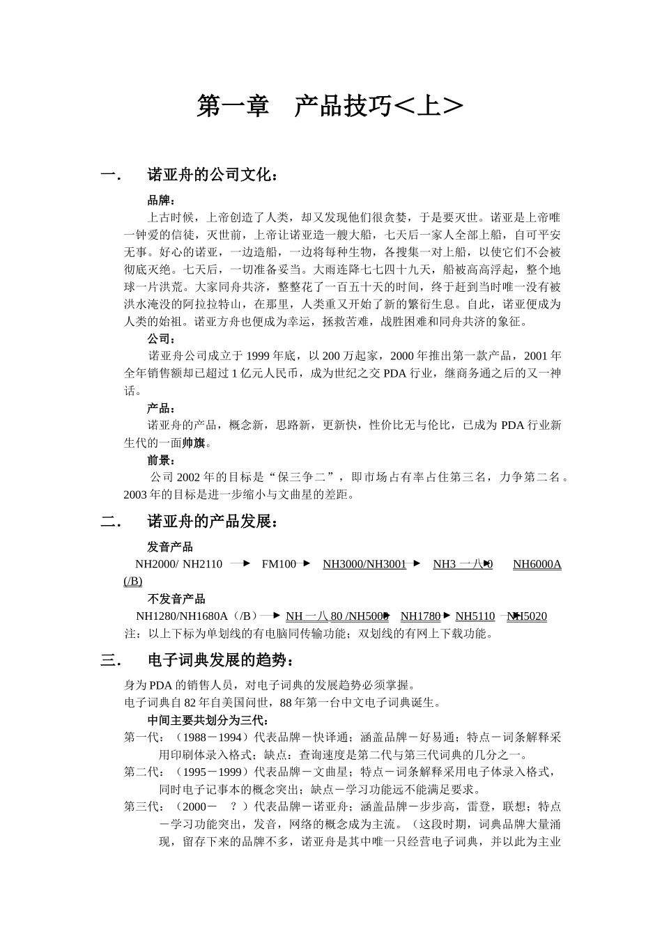 诺亚舟电脑辞典销售培训手册_第3页