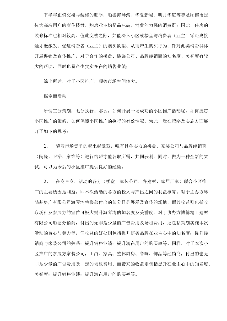 某某建陶公司分销商小区推广策划启示_第2页