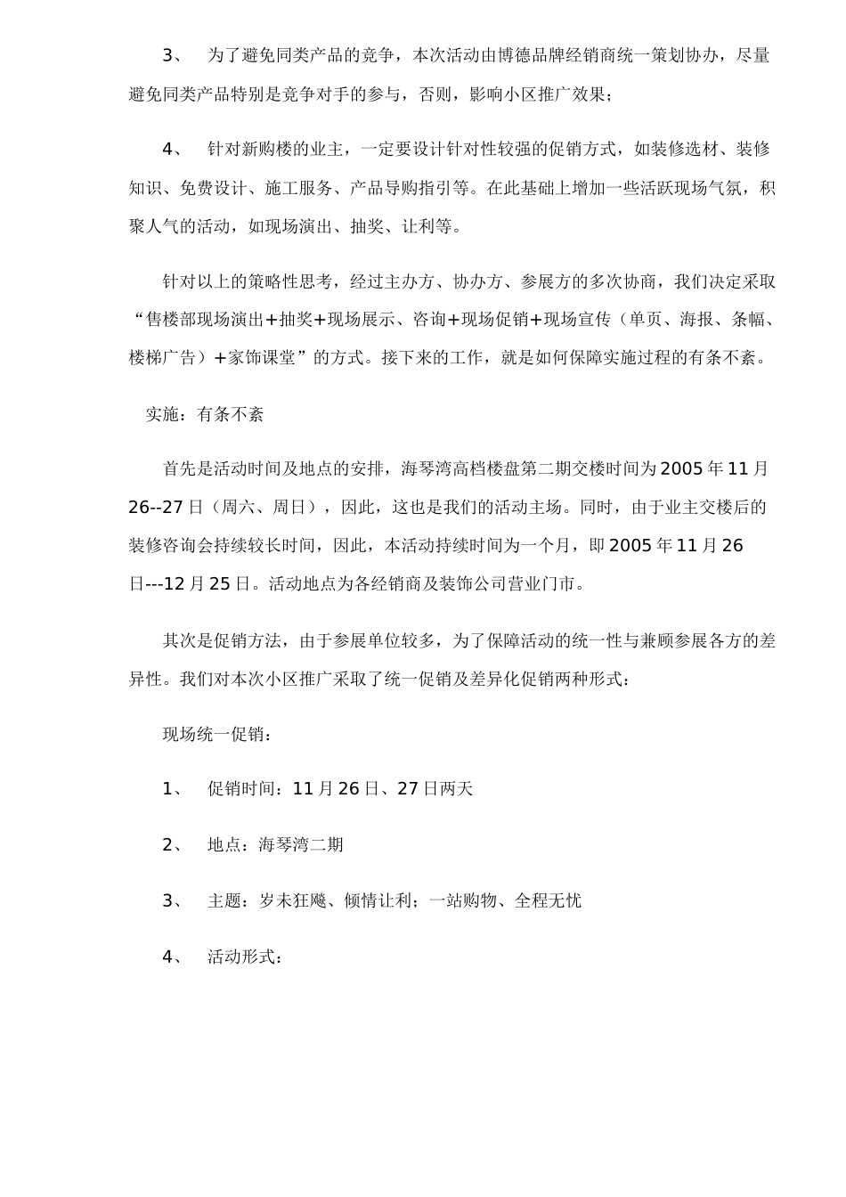 某某建陶公司分销商小区推广策划启示_第3页