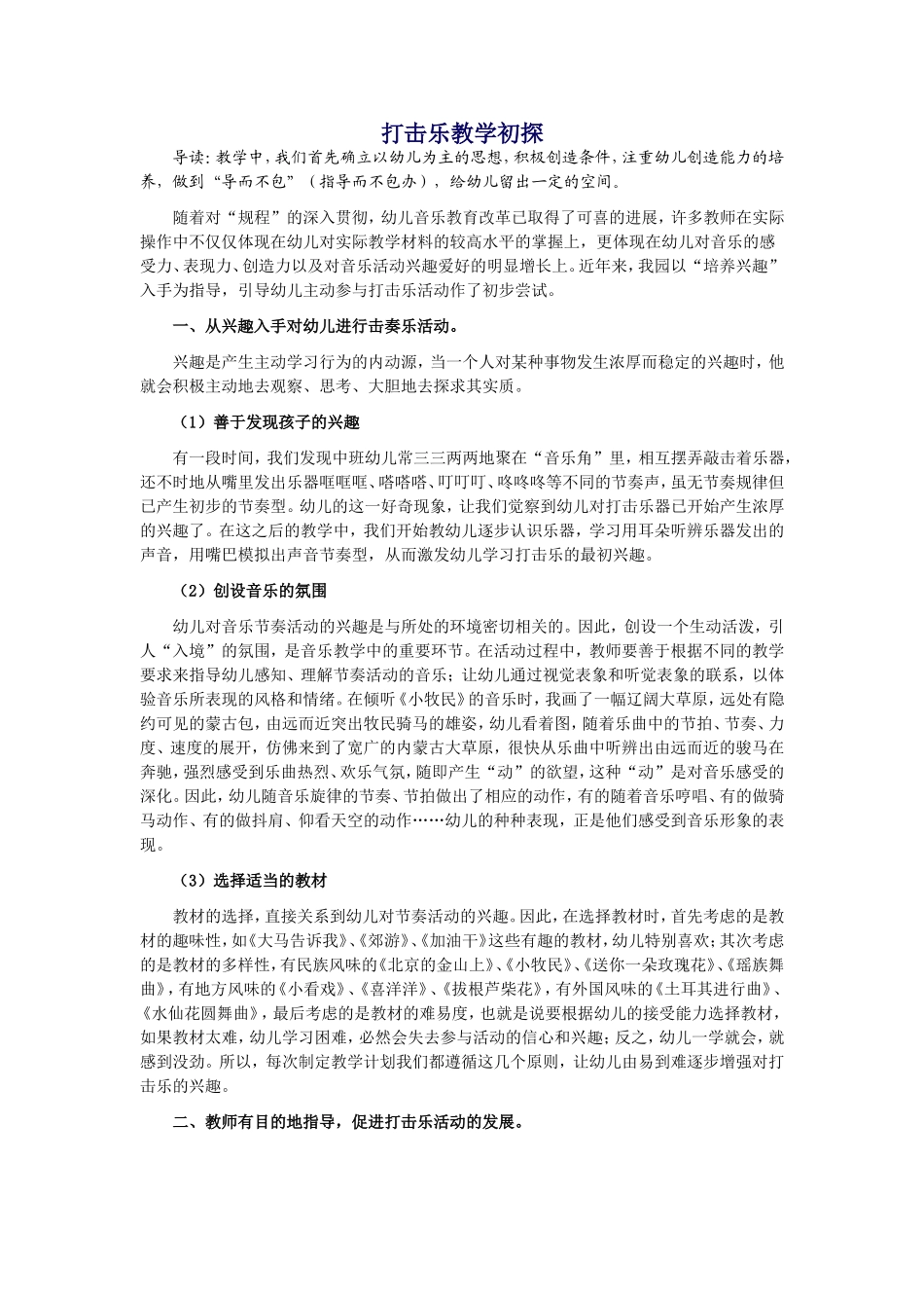 打击乐教学初探_第1页