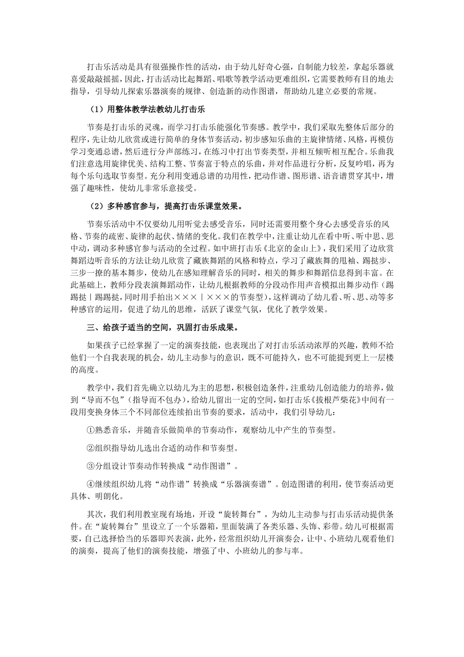 打击乐教学初探_第2页