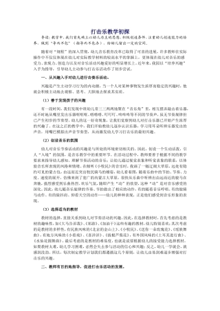 打击乐教学初探