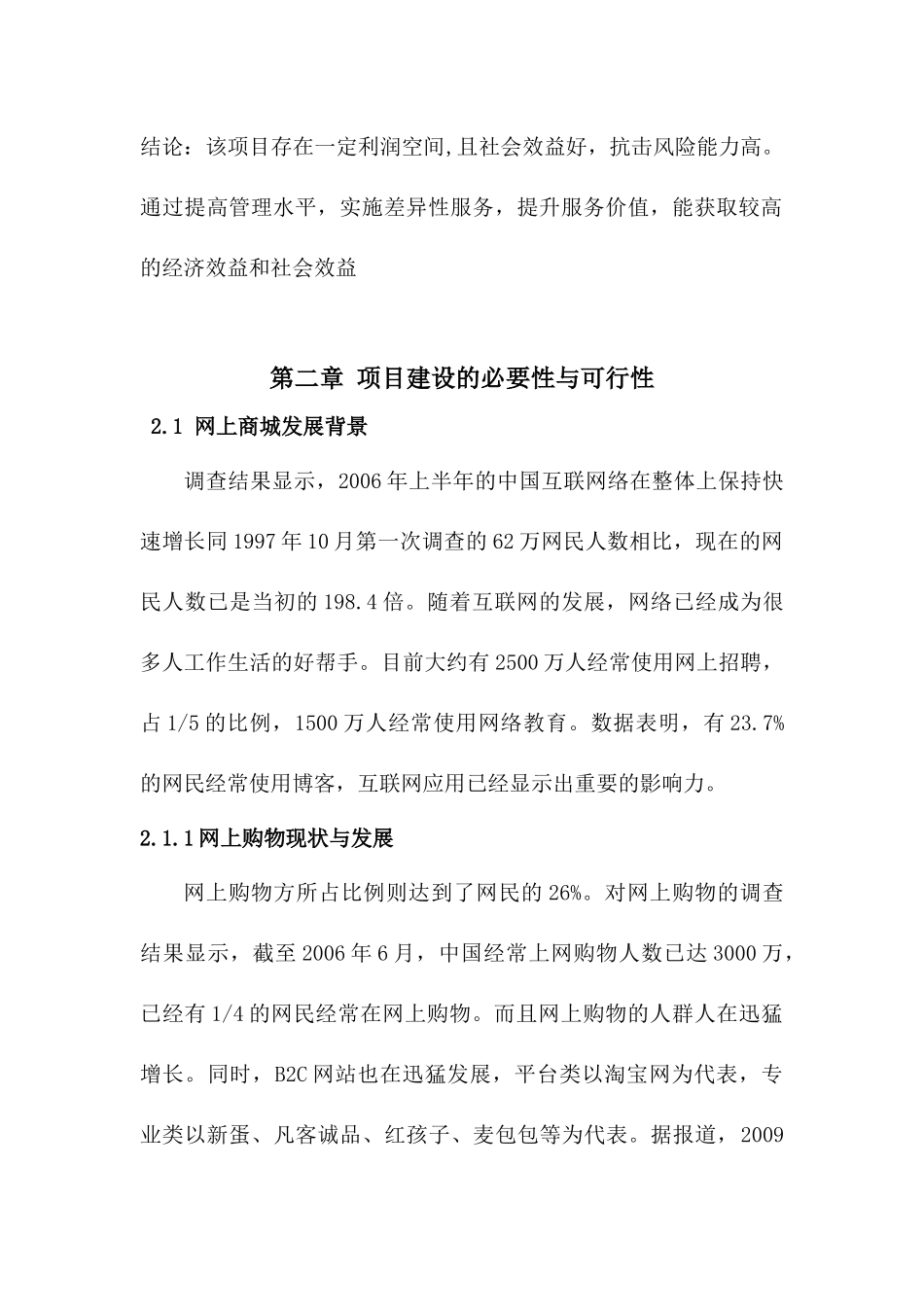 电子商务外包服务可研报告_新_第3页