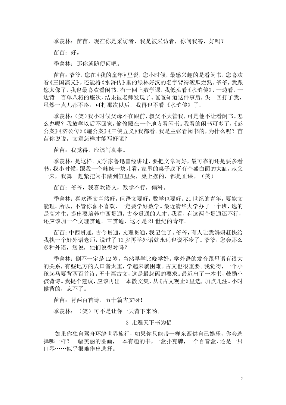 人教版小学语文五年级上册课文(完整版)_第2页