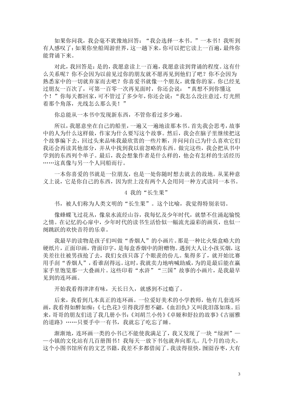 人教版小学语文五年级上册课文(完整版)_第3页