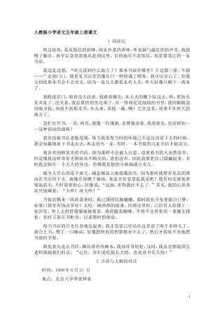 人教版小学语文五年级上册课文(完整版)
