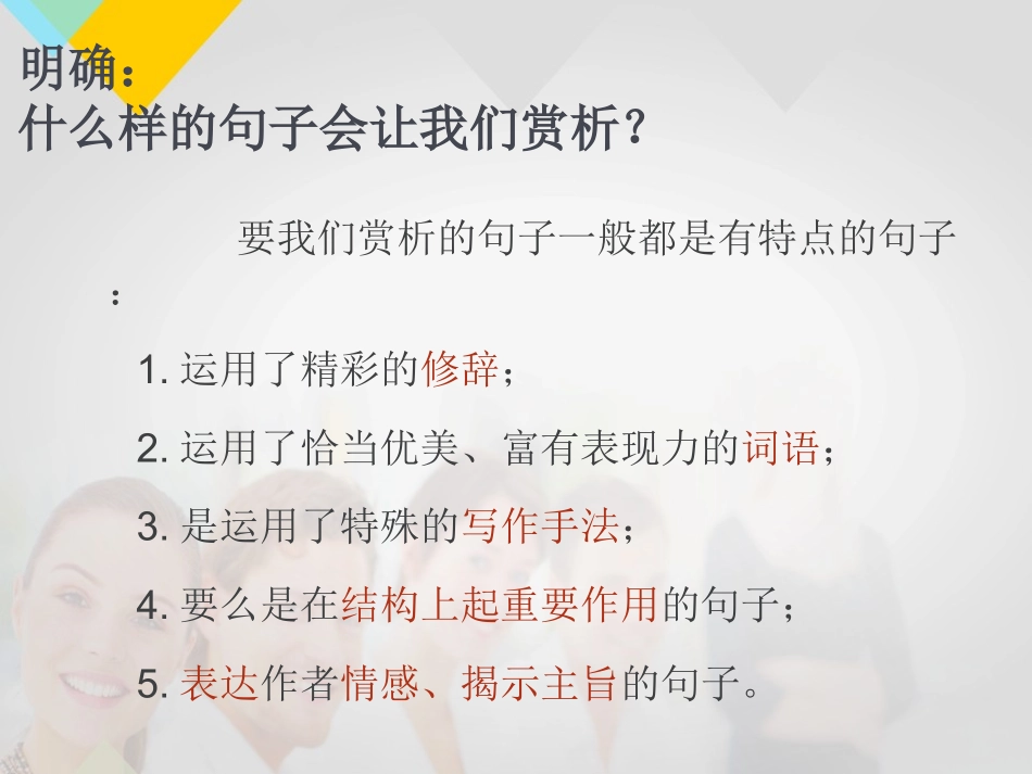 怎样赏析句子_第3页