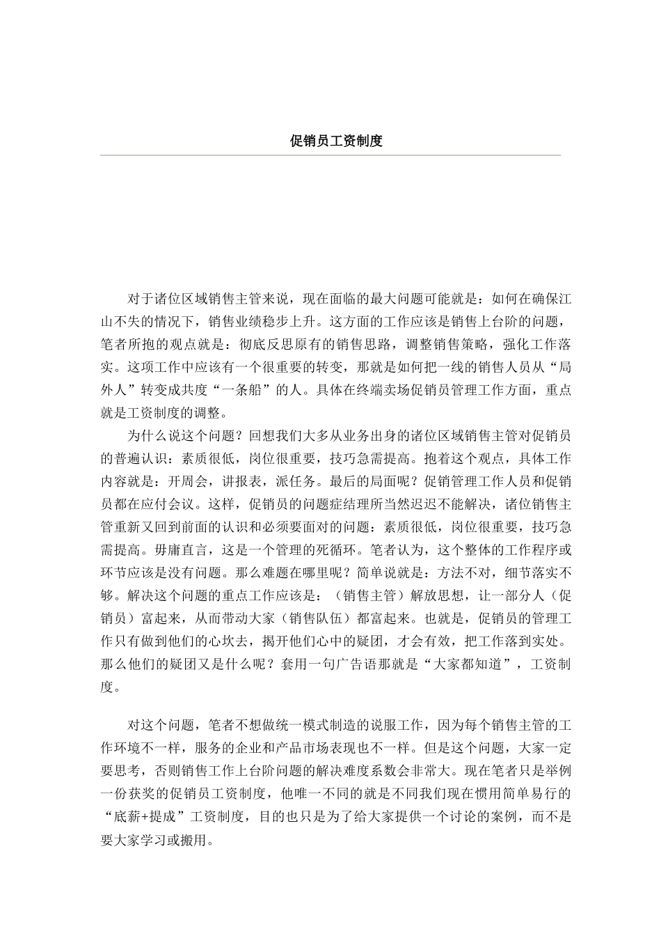 超市管理开店实务篇_第2页