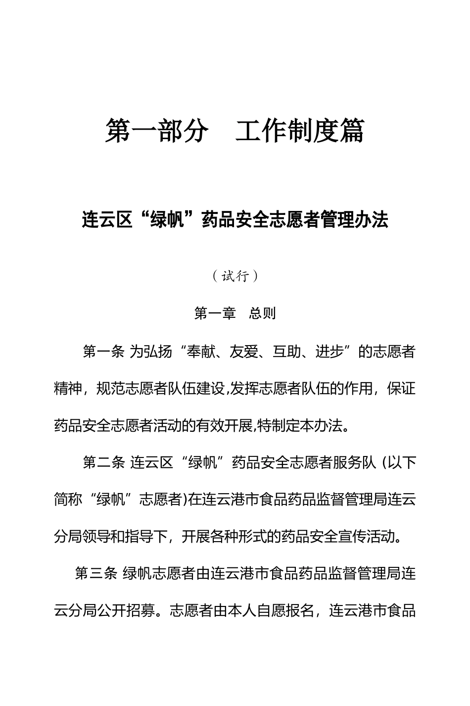 绿帆药品安全志愿者服务队手册佳能_第3页