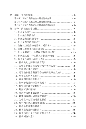绿帆药品安全志愿者服务队手册佳能