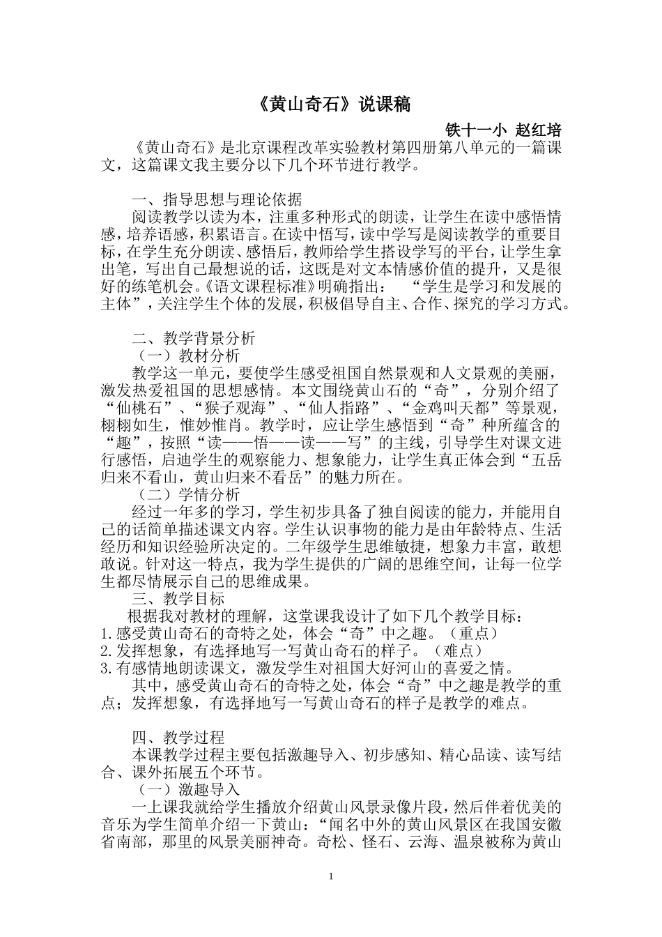 黄山奇石说课稿正式版_第1页