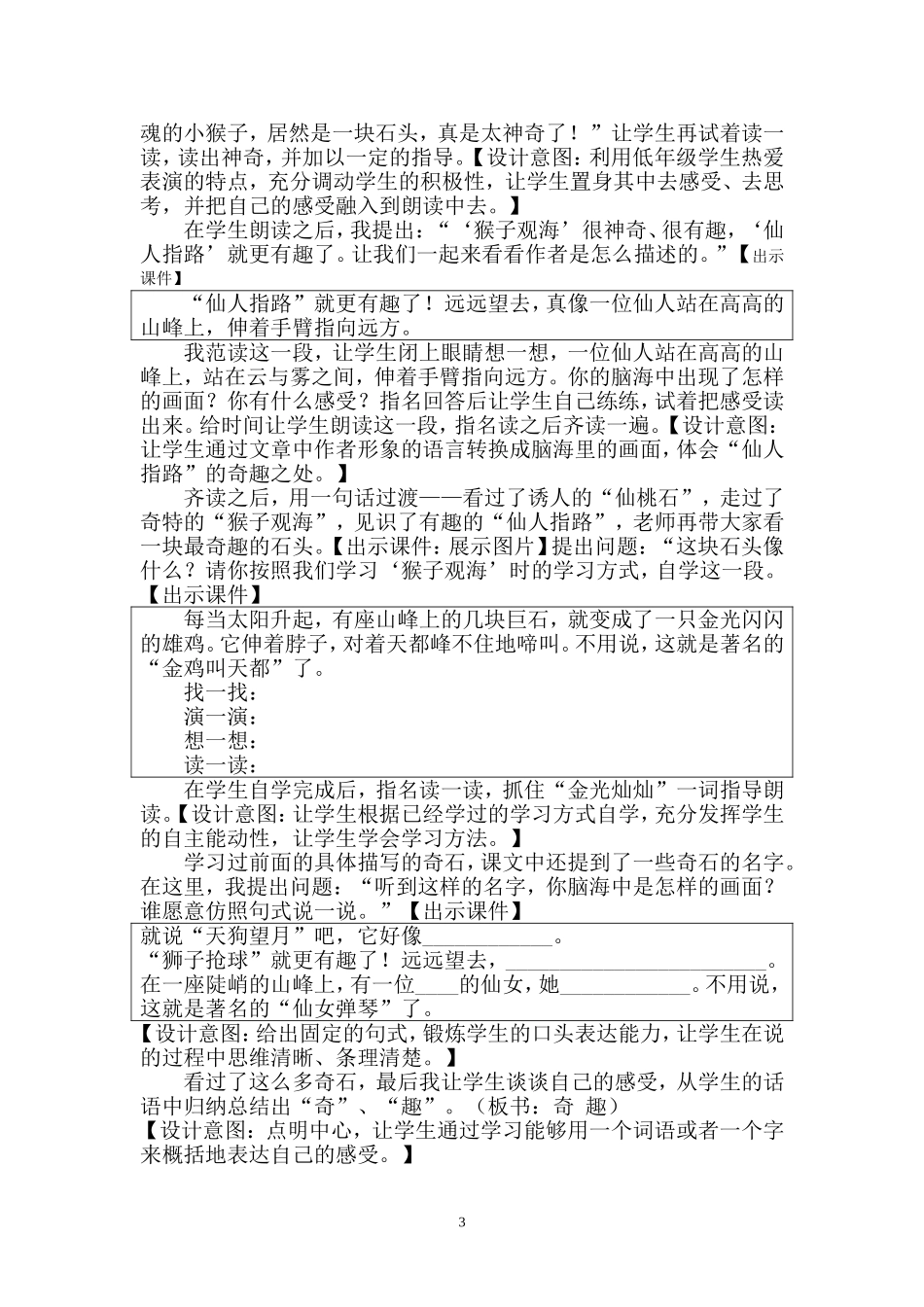 黄山奇石说课稿正式版_第3页