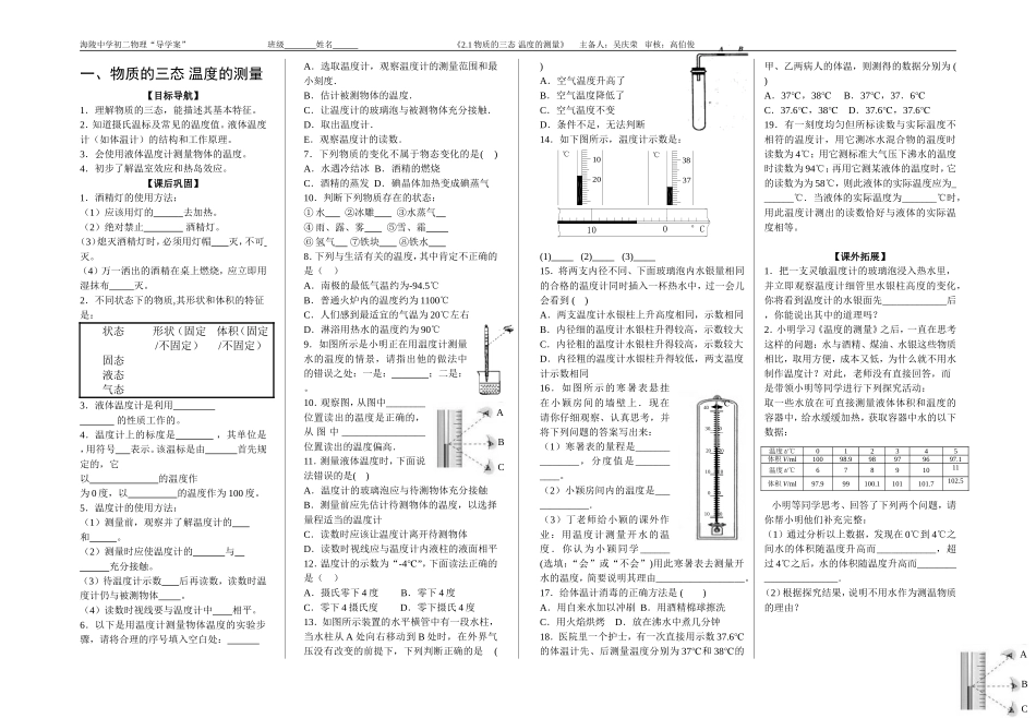 一、物质的三态温度的测量(学案)_第1页