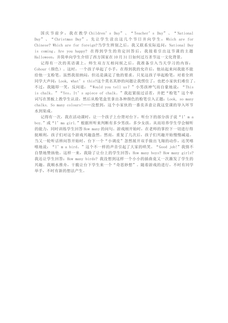 课堂生成性案例_第1页