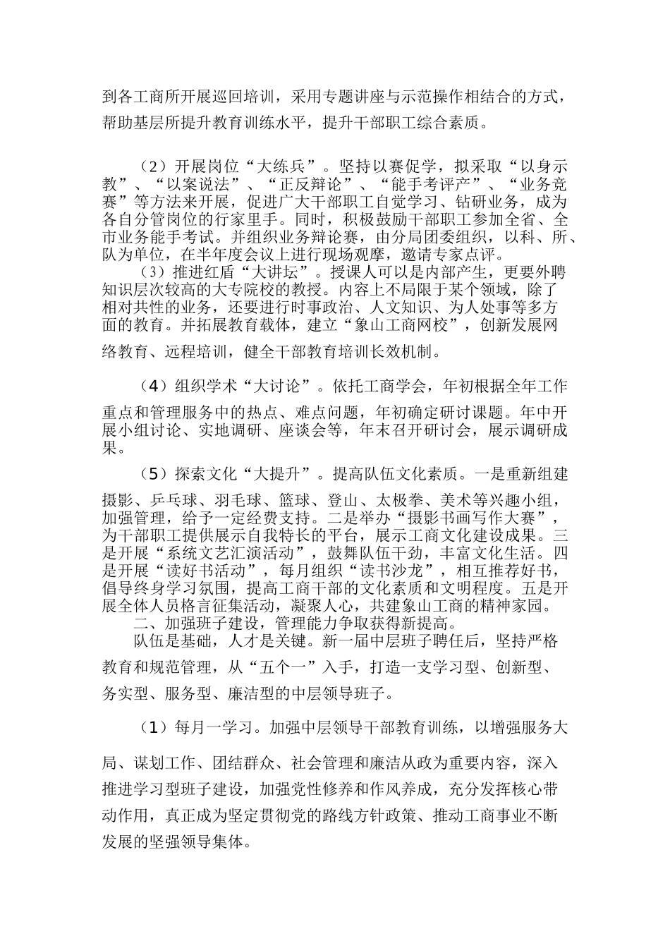 某某工商分局人监科年度工作思路_第2页