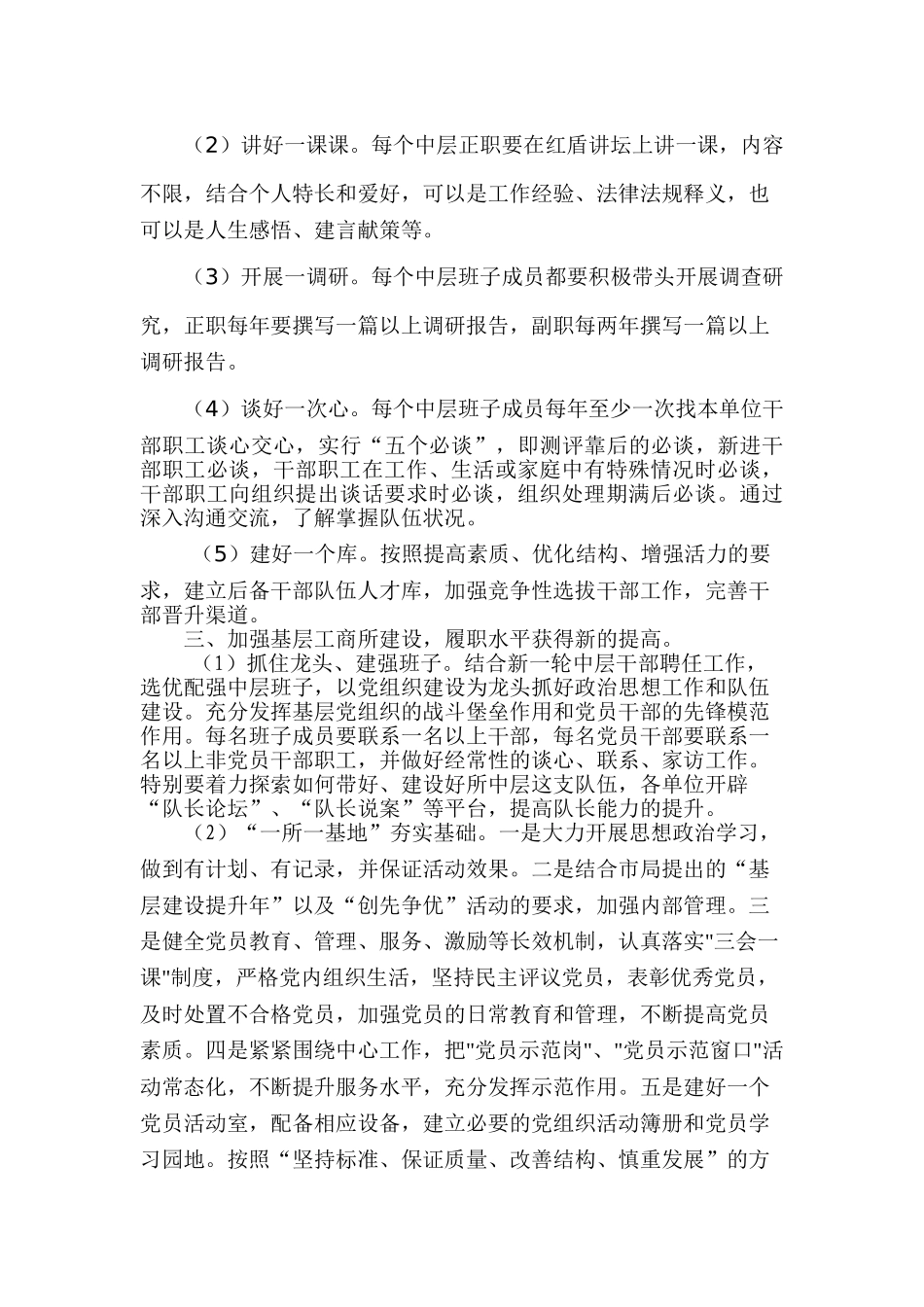 某某工商分局人监科年度工作思路_第3页