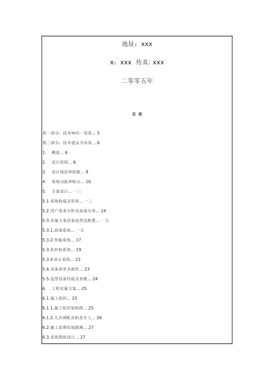 闭路电视监控系统_第2页